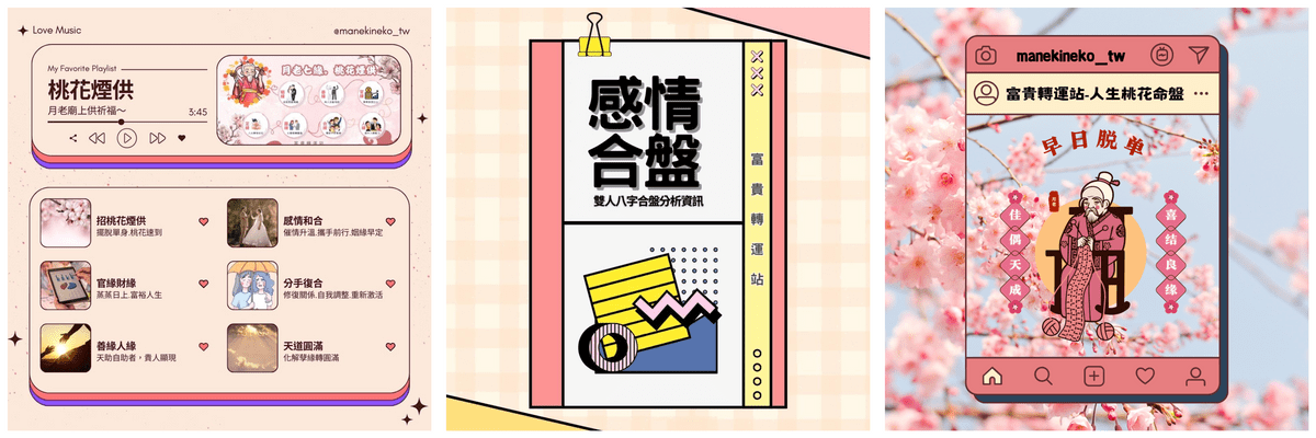 桃花報告,長期單身脫單辦法,感情合盤 桃花報告,長期單身脫單辦法,感情合盤