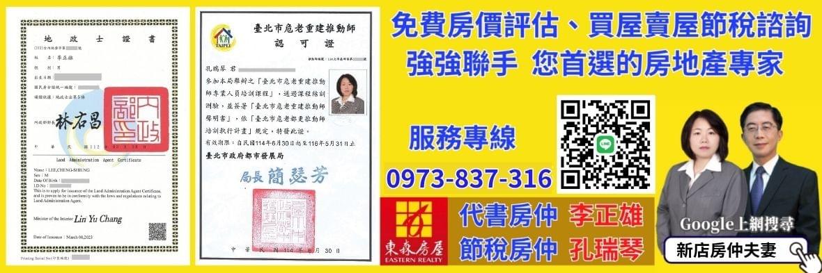 新店代書房仲免費諮詢-新店買屋賣屋-實價登錄-房地合一稅-囤房稅-重購退稅-土地增值稅-房屋買賣履約保證-不動產交易安全 新店代書房仲免費諮詢-新店買屋賣屋-實價登錄-房地合一稅-囤房稅-重購退稅-土地增值稅-房屋買賣履約保證-不動產交易安全