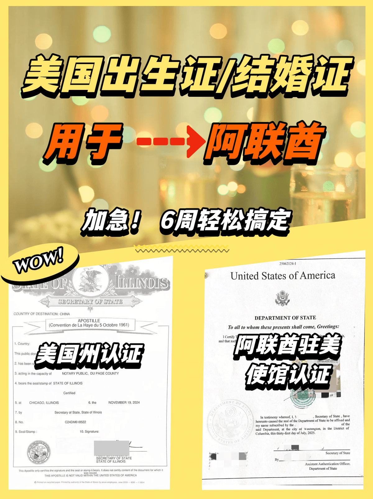 美国结婚证海牙认证,美国出生证海牙认证,阿联酋海牙认证 美国结婚证海牙认证,美国出生证海牙认证,阿联酋海牙认证