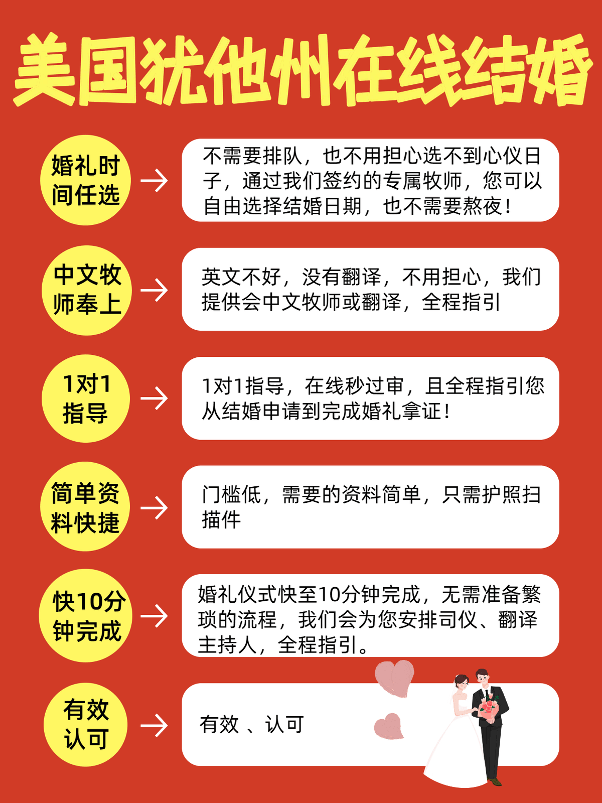 美国犹他州在线结婚 美国犹他州在线结婚