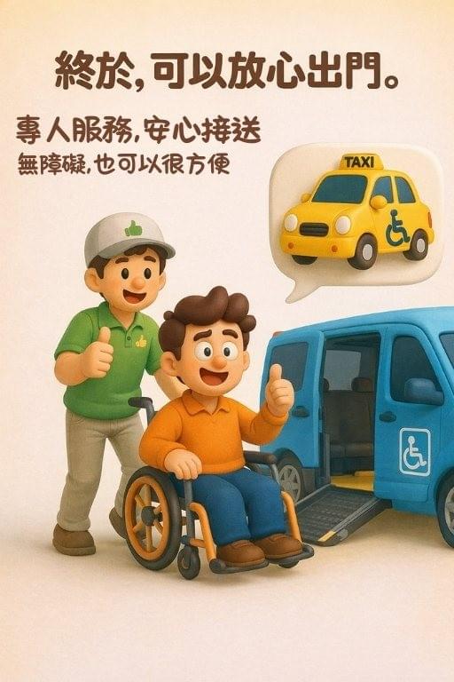 長照家屬陪同輪椅長者使用無障礙接送與爬梯機服務 長照家屬陪同輪椅長者使用無障礙接送與爬梯機服務