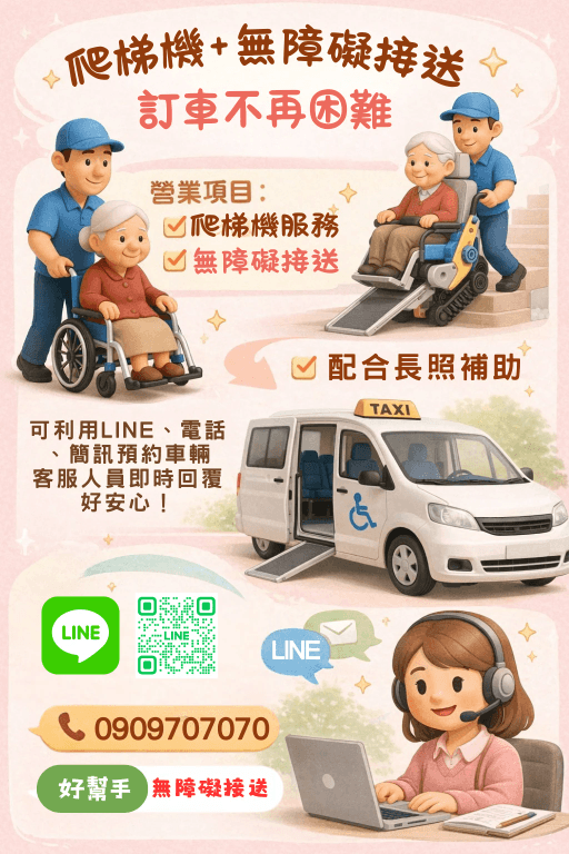 好幫手提供多元的訂車方式和即時的回覆,能快速回覆每位使用者的問題?請直接撥打0909707070 好幫手提供多元的訂車方式和即時的回覆,能快速回覆每位使用者的問題?請直接撥打0909707070