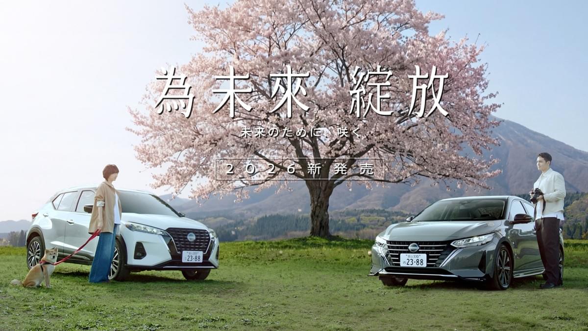 NISSAN推出全新KICKS & SENTRA SAKURA,全新日系質感廣告直擊人心,獲得消費者大量正面肯定 NISSAN推出全新KICKS & SENTRA SAKURA,全新日系質感廣告直擊人心,獲得消費者大量正面肯定