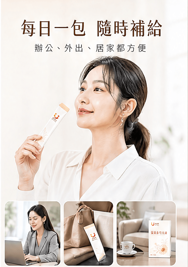 葉黃素雪亮凍