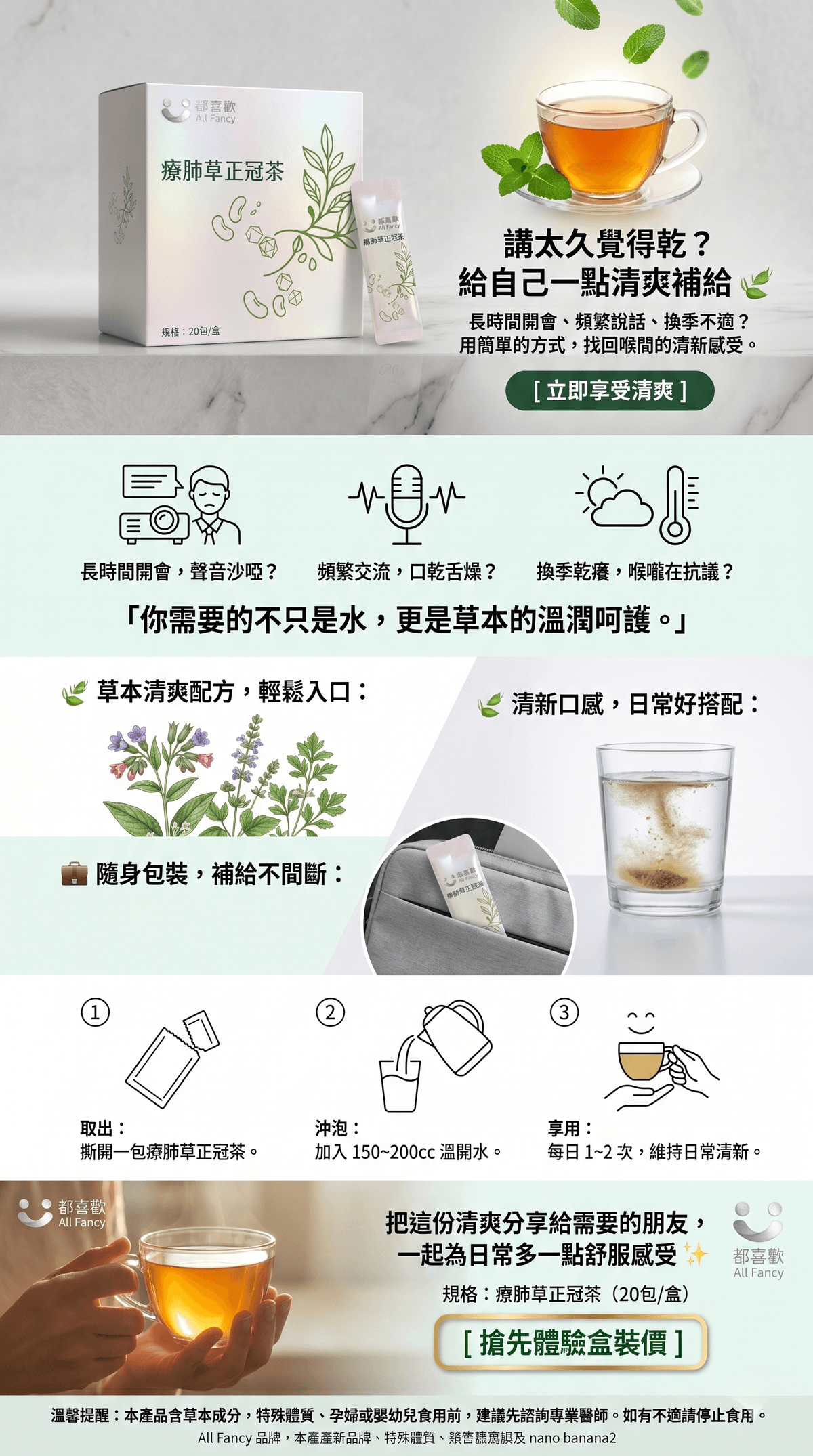 療肺草正冠茶