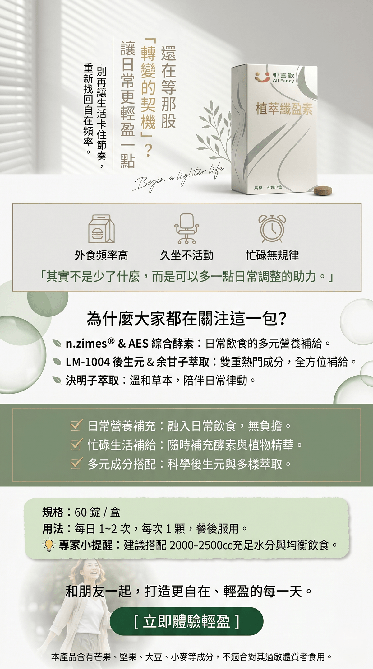 植萃纖盈素