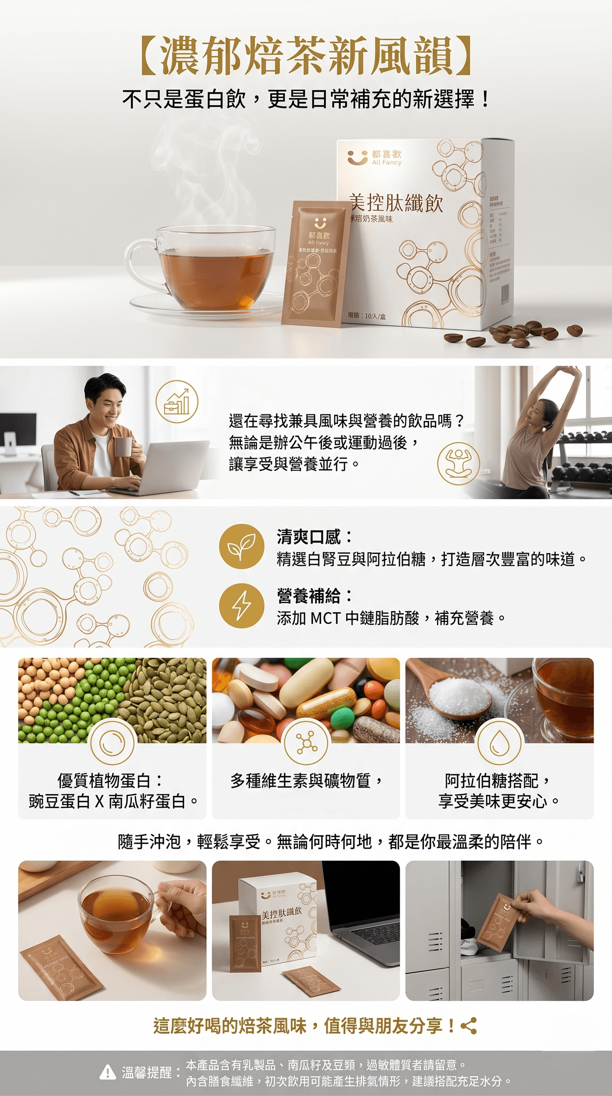 美控肽纖飲 厚焙奶茶