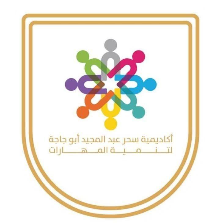 SAHAR ABU JAJA ACADEMY FOR DEVELOPMENTAND ADVANCEMENT SAHAR ABU JAJA ACADEMY FOR DEVELOPMENTAND ADVANCEMENT