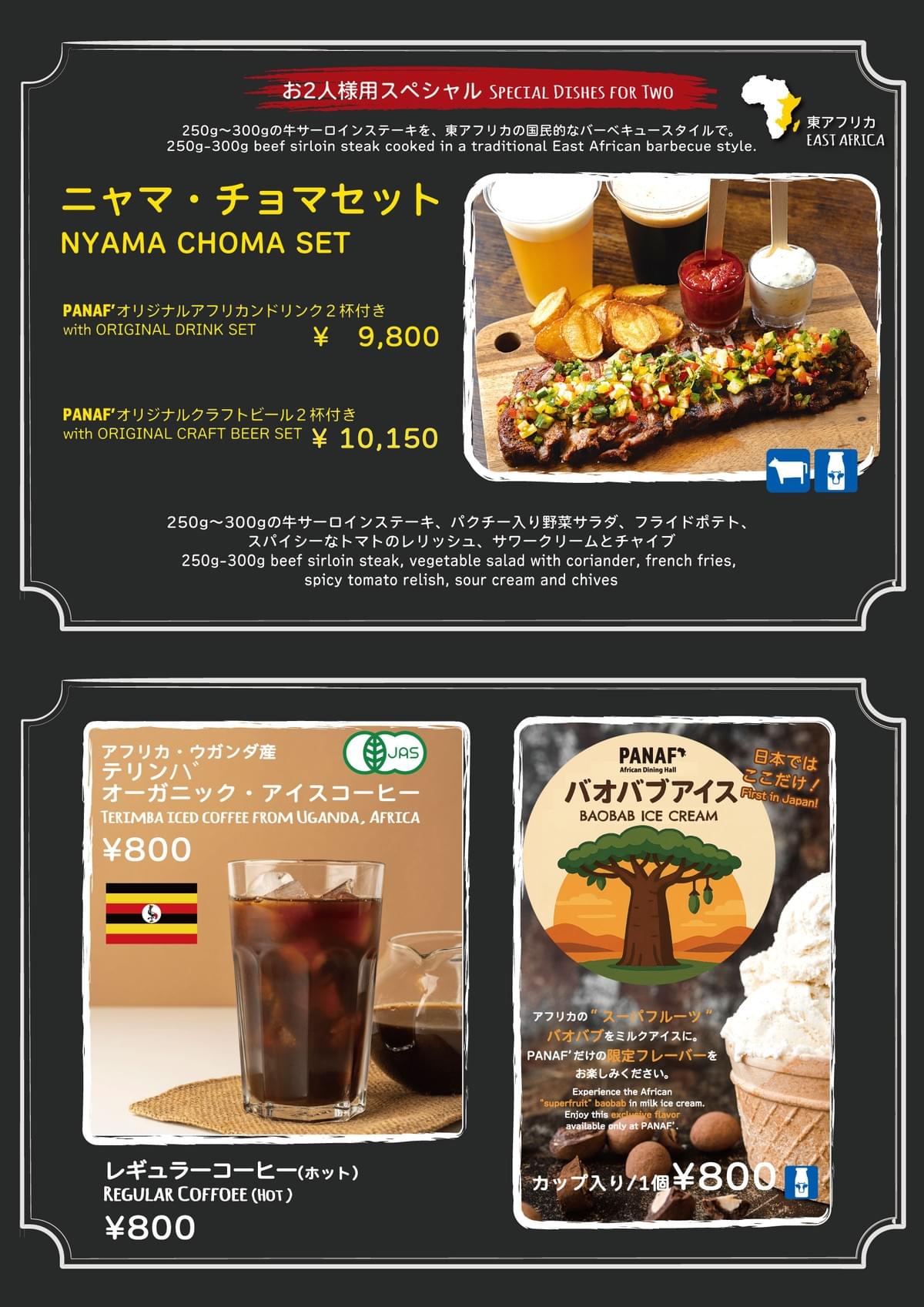 PANAF's menu- Nyamachoma set & Uganda Coffee  PANAF's menu- Nyamachoma set & Uganda Coffee