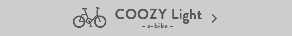 wimo電動アシスト自転車「COOZY Light」 wimo電動アシスト自転車「COOZY Light」