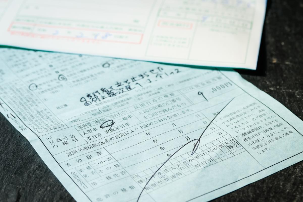 自転車 青切符 自転車 青切符