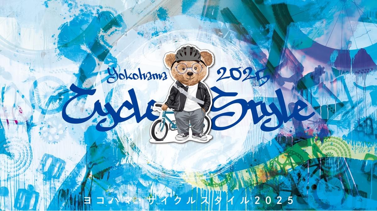 ヨコハマサイクルスタイル ヨコハマサイクルスタイル