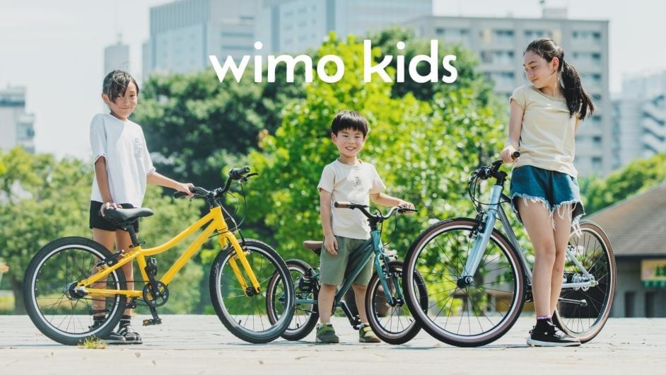 ULTRA LIGHT kids bike from TOKYO"wimo kids" ULTRA LIGHT kids bike from TOKYO"wimo kids"