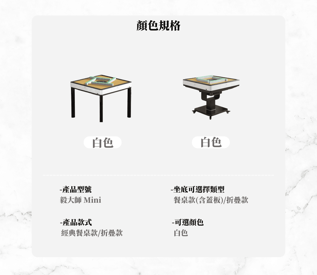 毅大師Mini餐桌款