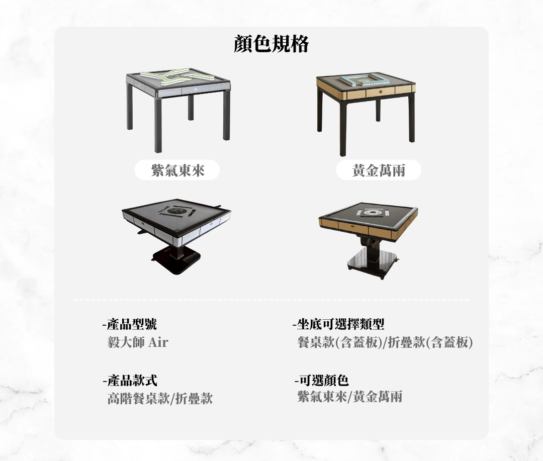 毅大師Air(餐桌款)