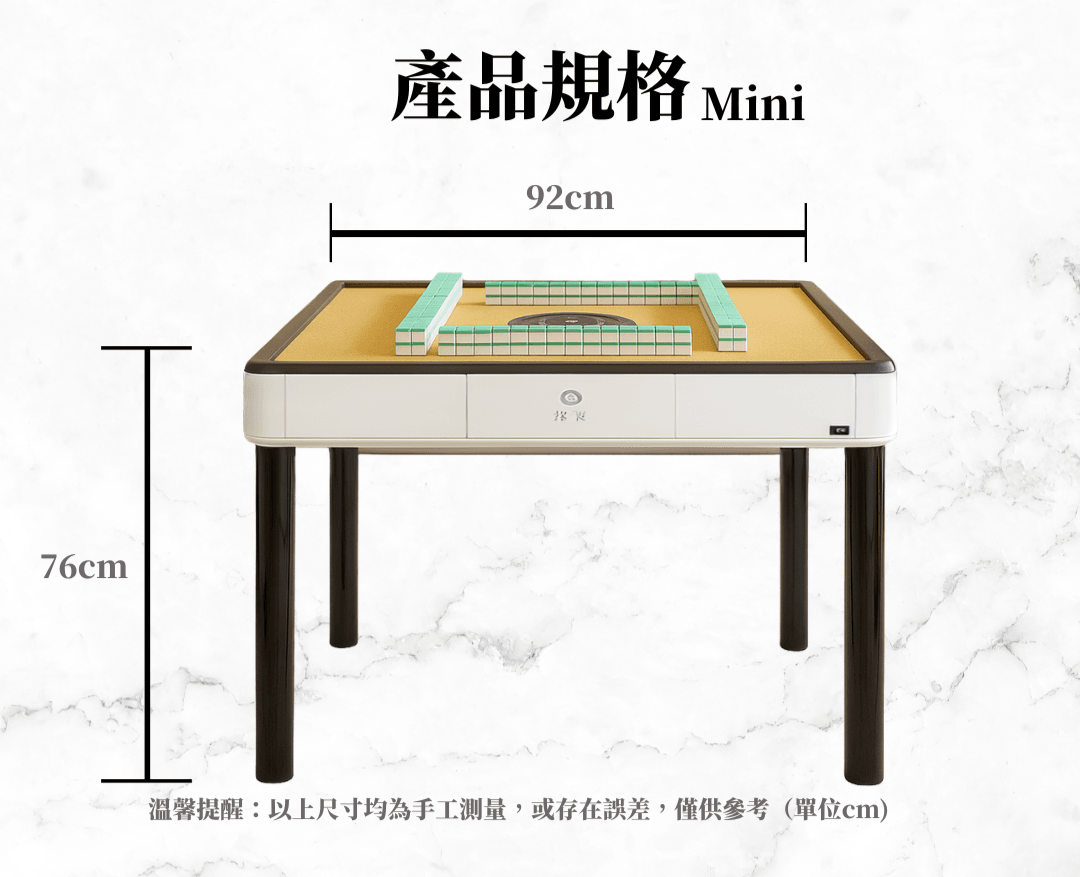 毅大師Mini餐桌款