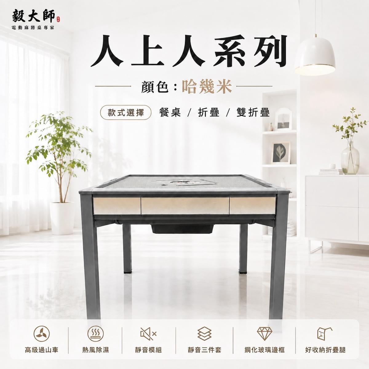毅大師人上人系列/哈幾米/咖幾咪
