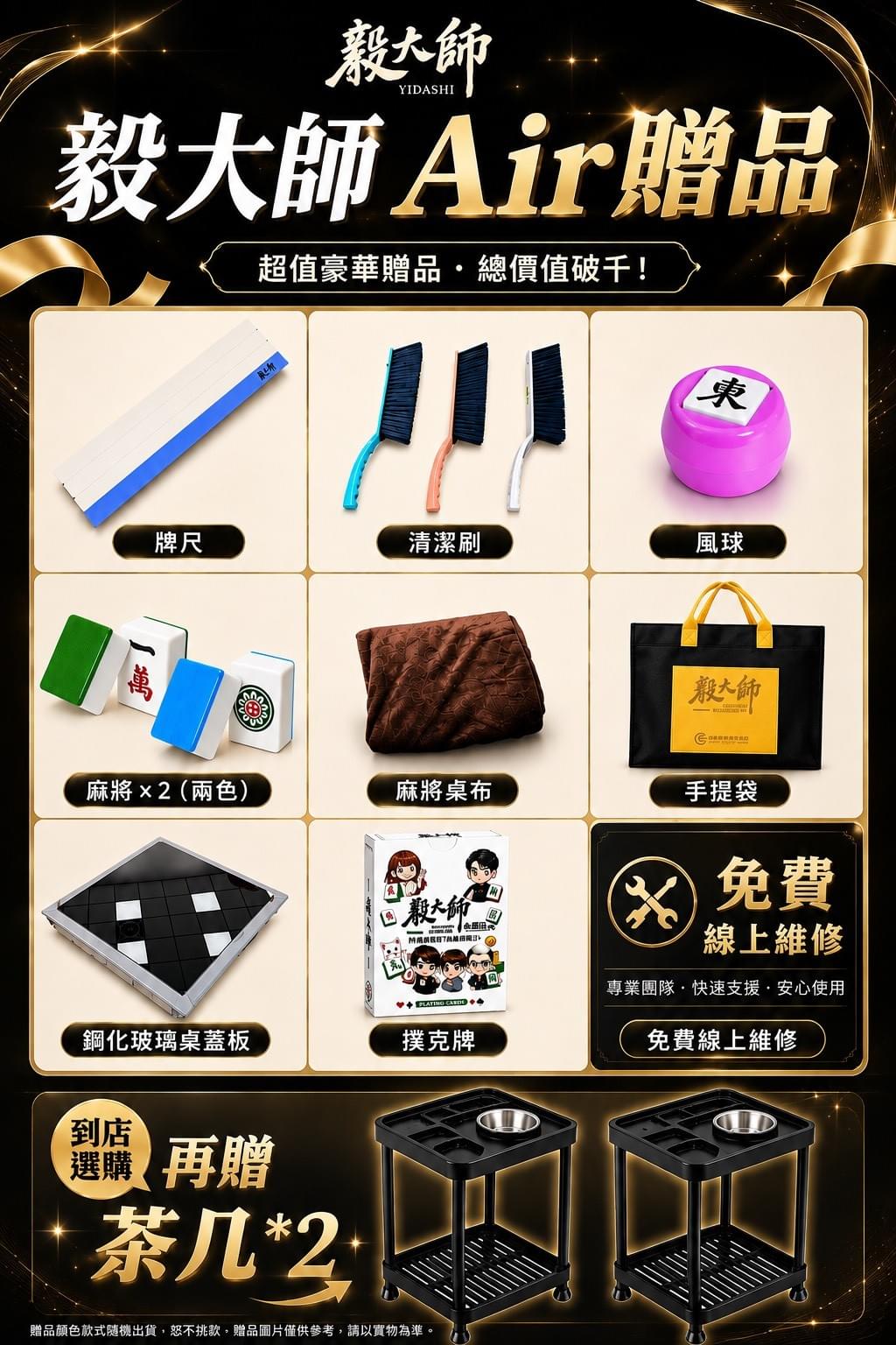 毅大師Air餐桌款/紫氣東來/黃金萬兩