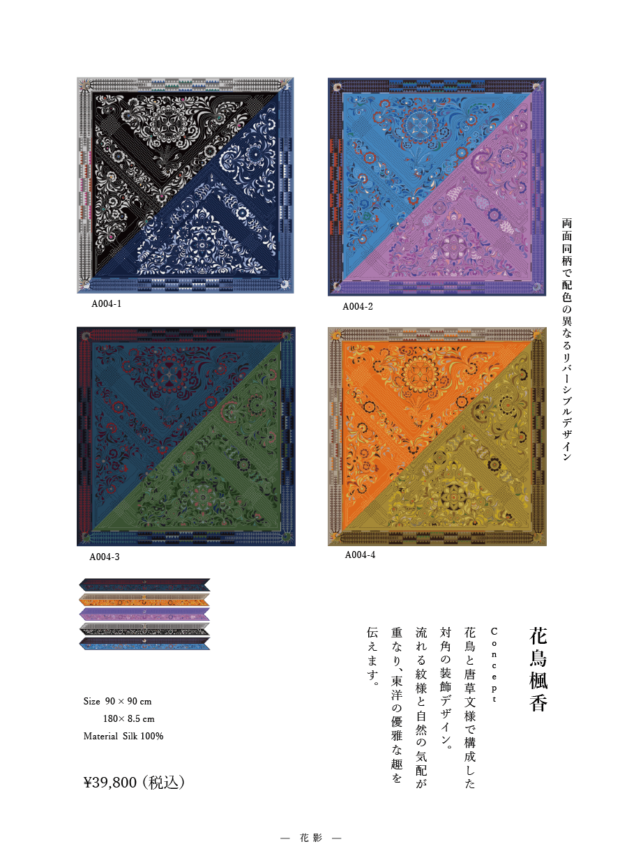 「花鸟枫香」系列 作品番号A004シルクスカーフ Scarf シルク100%