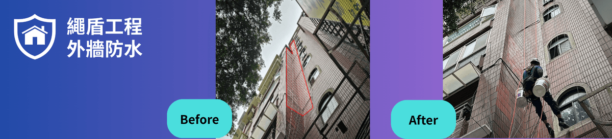 繩盾外牆防水,台北新北高空外牆防水蜘蛛人,外牆防水,外牆抓漏,東湖外牆防水施工,汐止外牆防水施工,新店外牆防水施工,中永和外牆防水施工,板橋外牆防水施工,新莊外牆防水施工,士林外牆防水施工,松山外牆防水施工,信義區外牆防水施工,小巨蛋外牆防水施工,大巨蛋外牆防水施工,南京三民外牆防水施工,饒河街外牆防水施工,台北外牆防水施工,內湖外牆防水施工,外牆防水工程,台北外牆防水工程,內湖外牆防水工程,高空外牆防水,台北高空外牆防水,內湖高空外牆防水,屋頂防水工程,台北屋頂防水工程,內湖屋頂防水工程,外牆磁磚修繕,台北外牆磁磚修繕,內湖外牆磁磚修繕,高空外牆工程,台北高空外牆工程,內湖高空外牆工程,高空繩索作業,台北高空繩索作業,內湖高空繩索作業,高空繩索工程,台北高空繩索工程,內湖高空繩索工程,外牆高空防水,台北外牆高空防水,內湖外牆高空防水,外牆高空工程,台北外牆高空工程,內湖外牆高空工程,外牆防水高空工程,台北外牆防水高空工程,內湖外牆防水高空工程,外牆精油防水工程,台北外牆精油防水工程,內湖外牆精油防水工程,外牆防水,外牆防水施工,台北外牆防水,台北外牆防水施工,內湖外牆防水,內湖外牆防水施工,屋頂防水,屋頂防水施工,台北屋頂防水,台北屋頂防水施工,內湖屋頂防水,內湖屋頂防水施工,頂樓防水,頂樓防水工程,頂樓防水施工,台北頂樓防水,台北頂樓防水工程,台北頂樓防水施工,內湖頂樓防水,內湖頂樓防水工程,內湖頂樓防水施工,陽台防水,頂樓防水工程,頂樓防水施工,台北陽台防水,台北陽台防水工程,台北陽台防水施工,內湖陽台防水,內湖陽台防水工程,內湖陽台防水施工,地坪防水,地坪防水工程,地坪防水施工,台北地坪防水,台北地坪防水工程,台北地坪防水施工,內湖地坪防水,內湖地坪防水工程,內湖地坪防水施工,外牆磁磚修補,台北外牆磁磚修補,內湖外牆磁磚修補,外牆磁磚泥作,台北外牆磁磚泥作,內湖外牆磁磚泥作,外牆高空清洗,台北外牆高空清洗,內湖外牆高空清洗,外牆除樹工程,台北外牆除樹工程,內湖外牆除樹工程,外牆油漆工程,台北外牆油漆工程,內湖外牆油漆工程,外牆粉刷工程,台北外牆粉刷工程,內湖外牆粉刷工程,外牆防水修繕,台北外牆防水修繕,內湖外牆防水修繕,外牆填縫工程,台北外牆填縫工程,內湖外牆填縫工程,外牆防水抓漏,台北外牆防水抓漏,內湖外牆防水抓漏,外牆高空雙繩作業,台北外牆高空雙繩作業,內湖外牆高空雙繩作業,高空蜘蛛人,台北高空蜘蛛人,內湖高空蜘蛛人,外牆蜘蛛人,台北外牆蜘蛛人,內湖外牆蜘蛛人,外牆防水蜘蛛人,台北外牆防水蜘蛛人,內湖外牆防水蜘蛛人,屋頂防水隔熱,屋頂防水隔熱工程,台北屋頂防水隔熱,台北屋頂防水隔熱工程,內湖屋頂防水隔熱,內湖屋頂防水隔熱工程,屋頂PU防水,屋頂PU防水工程,台北屋頂PU防水,台北屋頂PU防水工程,內湖屋頂PU防水,內湖屋頂PU防水工程,鐵皮屋頂隔熱,鐵皮屋頂隔熱工程,台北鐵皮屋頂隔熱,台北鐵皮屋頂隔熱工程,內湖鐵皮屋頂隔熱,內湖鐵皮屋頂隔熱工程,防水鐵皮工程,台北防水鐵皮工程,內湖防水鐵皮工程,外牆防水漆跳色工程,台北外牆防水漆跳色工程,內湖外牆防水漆跳色工程,外牆冷氣排水管工程,台北外牆冷氣排水管工程,內湖外牆冷氣排水管工程,斜屋頂防水鐵皮工程,台北斜屋頂防水鐵皮工程,內湖斜屋頂防水鐵皮工程,梯間平台防水工程,台北梯間平台防水工程,內湖梯間平台防水工程,大樓雨遮板更換,台北大樓雨遮板更換,內湖大樓雨遮板更換,繩盾外牆泥作修繕防水工程,鐵皮屋頂隔熱,鐵皮屋頂隔熱工程,台北鐵皮屋頂隔熱,台北鐵皮屋頂隔熱工程,內湖鐵皮屋頂隔熱,內湖鐵皮屋頂隔熱工程,防水鐵皮工程,台北防水鐵皮工程,內湖防水鐵皮工程,繩盾雨遮抓漏,台北雨遮防水毯,鐵皮隔音隔熱工程,雨遮隔熱隔音工程,繩盾老公寓翻新,繩盾外牆泥作修繕,繩盾透明防水漆,繩盾外牆色漆防水工程,浴室外牆壁面包板及油漆修繕工程,草皮更換與防水毯施工,雨遮防水降噪隔音工程 ,繩盾磁磚修繕矽膠填縫,磁磚空鼓修復,高空作業,透明防水塗料,蜘蛛人防水,台北防水工程 繩盾外牆防水,台北新北高空外牆防水蜘蛛人,外牆防水,外牆抓漏,東湖外牆防水施工,汐止外牆防水施工,新店外牆防水施工,中永和外牆防水施工,板橋外牆防水施工,新莊外牆防水施工,士林外牆防水施工,松山外牆防水施工,信義區外牆防水施工,小巨蛋外牆防水施工,大巨蛋外牆防水施工,南京三民外牆防水施工,饒河街外牆防水施工,台北外牆防水施工,內湖外牆防水施工,外牆防水工程,台北外牆防水工程,內湖外牆防水工程,高空外牆防水,台北高空外牆防水,內湖高空外牆防水,屋頂防水工程,台北屋頂防水工程,內湖屋頂防水工程,外牆磁磚修繕,台北外牆磁磚修繕,內湖外牆磁磚修繕,高空外牆工程,台北高空外牆工程,內湖高空外牆工程,高空繩索作業,台北高空繩索作業,內湖高空繩索作業,高空繩索工程,台北高空繩索工程,內湖高空繩索工程,外牆高空防水,台北外牆高空防水,內湖外牆高空防水,外牆高空工程,台北外牆高空工程,內湖外牆高空工程,外牆防水高空工程,台北外牆防水高空工程,內湖外牆防水高空工程,外牆精油防水工程,台北外牆精油防水工程,內湖外牆精油防水工程,外牆防水,外牆防水施工,台北外牆防水,台北外牆防水施工,內湖外牆防水,內湖外牆防水施工,屋頂防水,屋頂防水施工,台北屋頂防水,台北屋頂防水施工,內湖屋頂防水,內湖屋頂防水施工,頂樓防水,頂樓防水工程,頂樓防水施工,台北頂樓防水,台北頂樓防水工程,台北頂樓防水施工,內湖頂樓防水,內湖頂樓防水工程,內湖頂樓防水施工,陽台防水,頂樓防水工程,頂樓防水施工,台北陽台防水,台北陽台防水工程,台北陽台防水施工,內湖陽台防水,內湖陽台防水工程,內湖陽台防水施工,地坪防水,地坪防水工程,地坪防水施工,台北地坪防水,台北地坪防水工程,台北地坪防水施工,內湖地坪防水,內湖地坪防水工程,內湖地坪防水施工,外牆磁磚修補,台北外牆磁磚修補,內湖外牆磁磚修補,外牆磁磚泥作,台北外牆磁磚泥作,內湖外牆磁磚泥作,外牆高空清洗,台北外牆高空清洗,內湖外牆高空清洗,外牆除樹工程,台北外牆除樹工程,內湖外牆除樹工程,外牆油漆工程,台北外牆油漆工程,內湖外牆油漆工程,外牆粉刷工程,台北外牆粉刷工程,內湖外牆粉刷工程,外牆防水修繕,台北外牆防水修繕,內湖外牆防水修繕,外牆填縫工程,台北外牆填縫工程,內湖外牆填縫工程,外牆防水抓漏,台北外牆防水抓漏,內湖外牆防水抓漏,外牆高空雙繩作業,台北外牆高空雙繩作業,內湖外牆高空雙繩作業,高空蜘蛛人,台北高空蜘蛛人,內湖高空蜘蛛人,外牆蜘蛛人,台北外牆蜘蛛人,內湖外牆蜘蛛人,外牆防水蜘蛛人,台北外牆防水蜘蛛人,內湖外牆防水蜘蛛人,屋頂防水隔熱,屋頂防水隔熱工程,台北屋頂防水隔熱,台北屋頂防水隔熱工程,內湖屋頂防水隔熱,內湖屋頂防水隔熱工程,屋頂PU防水,屋頂PU防水工程,台北屋頂PU防水,台北屋頂PU防水工程,內湖屋頂PU防水,內湖屋頂PU防水工程,鐵皮屋頂隔熱,鐵皮屋頂隔熱工程,台北鐵皮屋頂隔熱,台北鐵皮屋頂隔熱工程,內湖鐵皮屋頂隔熱,內湖鐵皮屋頂隔熱工程,防水鐵皮工程,台北防水鐵皮工程,內湖防水鐵皮工程,外牆防水漆跳色工程,台北外牆防水漆跳色工程,內湖外牆防水漆跳色工程,外牆冷氣排水管工程,台北外牆冷氣排水管工程,內湖外牆冷氣排水管工程,斜屋頂防水鐵皮工程,台北斜屋頂防水鐵皮工程,內湖斜屋頂防水鐵皮工程,梯間平台防水工程,台北梯間平台防水工程,內湖梯間平台防水工程,大樓雨遮板更換,台北大樓雨遮板更換,內湖大樓雨遮板更換,繩盾外牆泥作修繕防水工程,鐵皮屋頂隔熱,鐵皮屋頂隔熱工程,台北鐵皮屋頂隔熱,台北鐵皮屋頂隔熱工程,內湖鐵皮屋頂隔熱,內湖鐵皮屋頂隔熱工程,防水鐵皮工程,台北防水鐵皮工程,內湖防水鐵皮工程,繩盾雨遮抓漏,台北雨遮防水毯,鐵皮隔音隔熱工程,雨遮隔熱隔音工程,繩盾老公寓翻新,繩盾外牆泥作修繕,繩盾透明防水漆,繩盾外牆色漆防水工程,浴室外牆壁面包板及油漆修繕工程,草皮更換與防水毯施工,雨遮防水降噪隔音工程 ,繩盾磁磚修繕矽膠填縫,磁磚空鼓修復,高空作業,透明防水塗料,蜘蛛人防水,台北防水工程