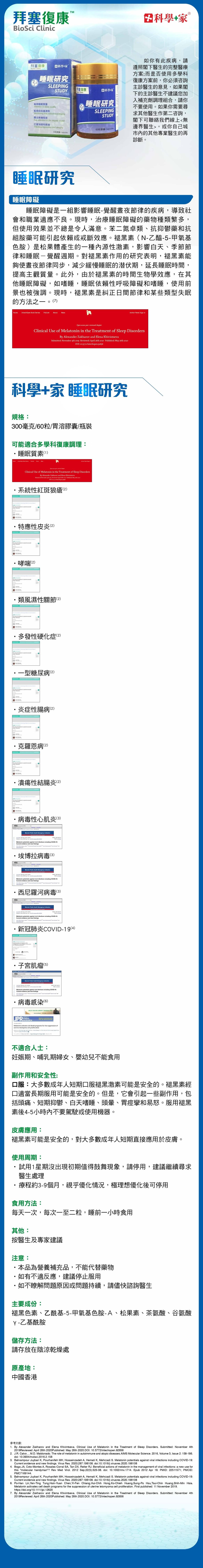 睡眠研究 (60粒)