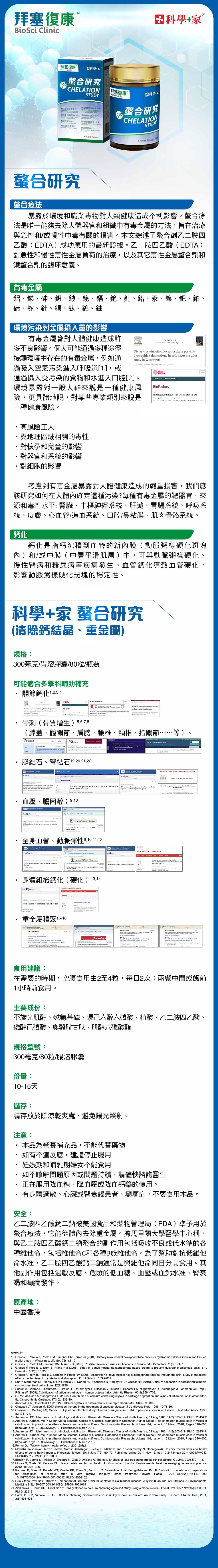 螯合研究 (80粒)