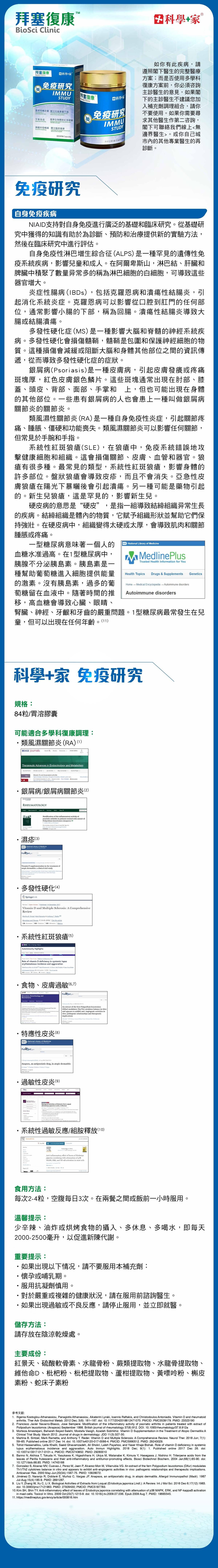 免疫研究 (84粒)