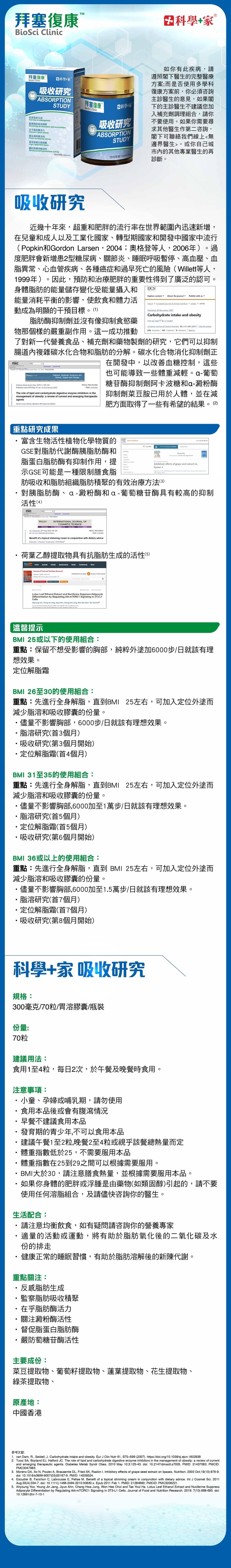 吸收研究 (70粒)