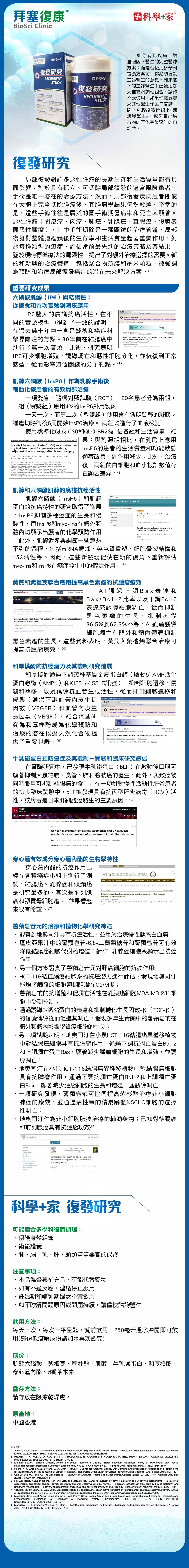 復發研究