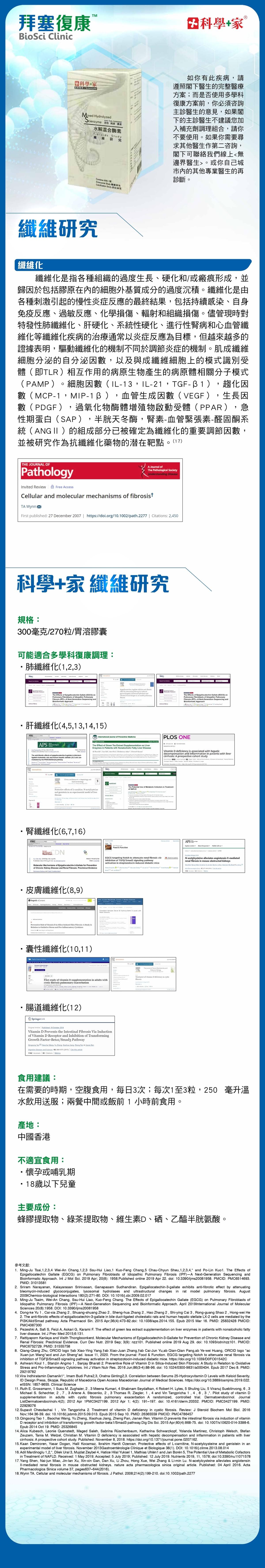 纖維研究 (270粒)