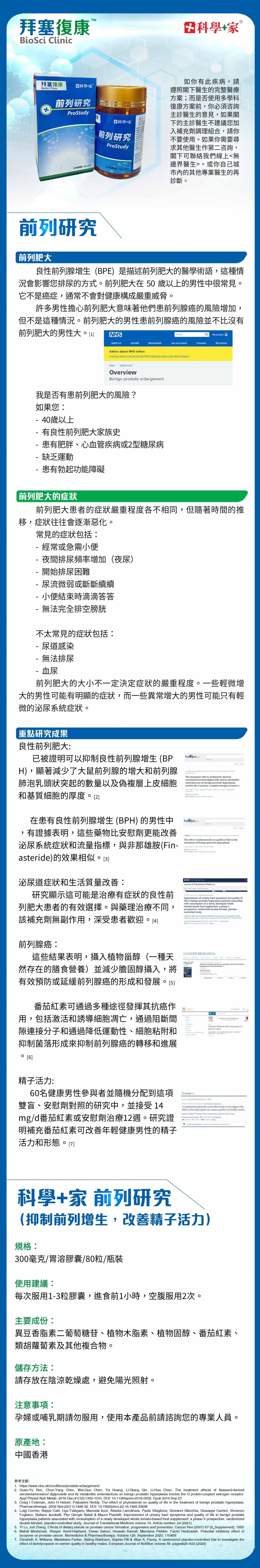 前列研究 (80粒)