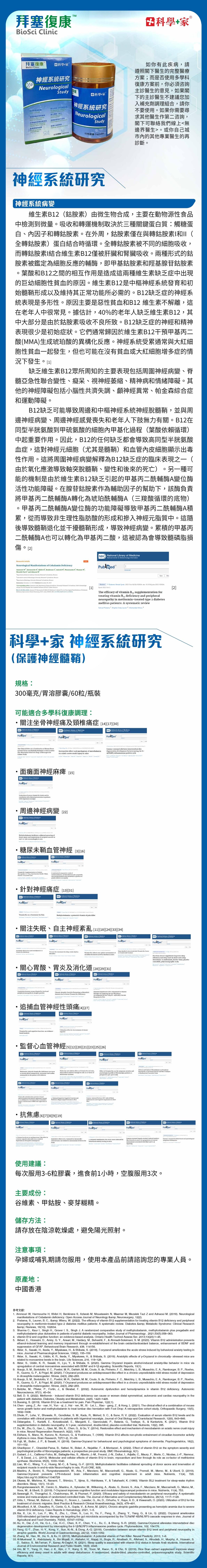 神經系統研究 (60粒)
