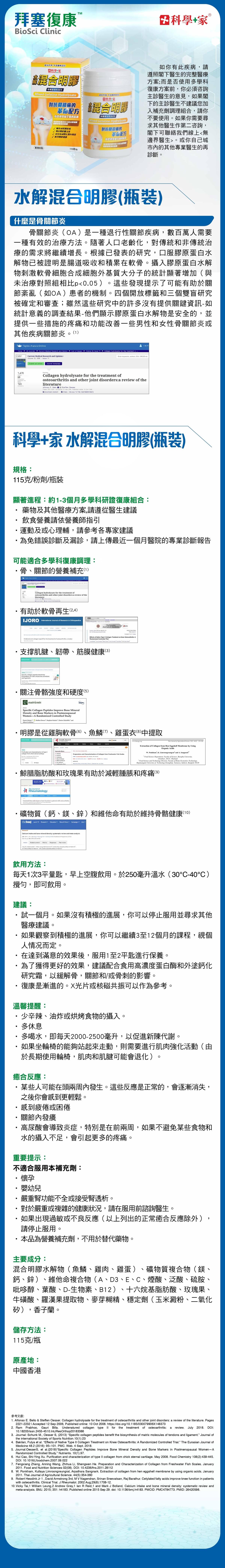 水解混合明膠