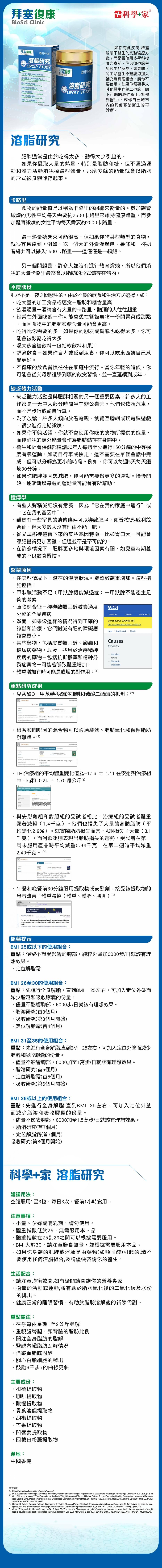 溶脂研究 (72粒)
