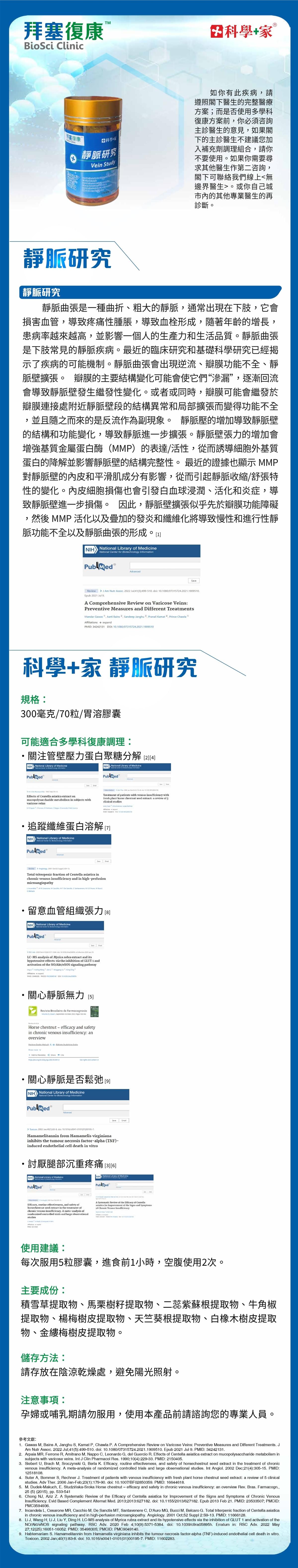 靜脈研究 (70粒)