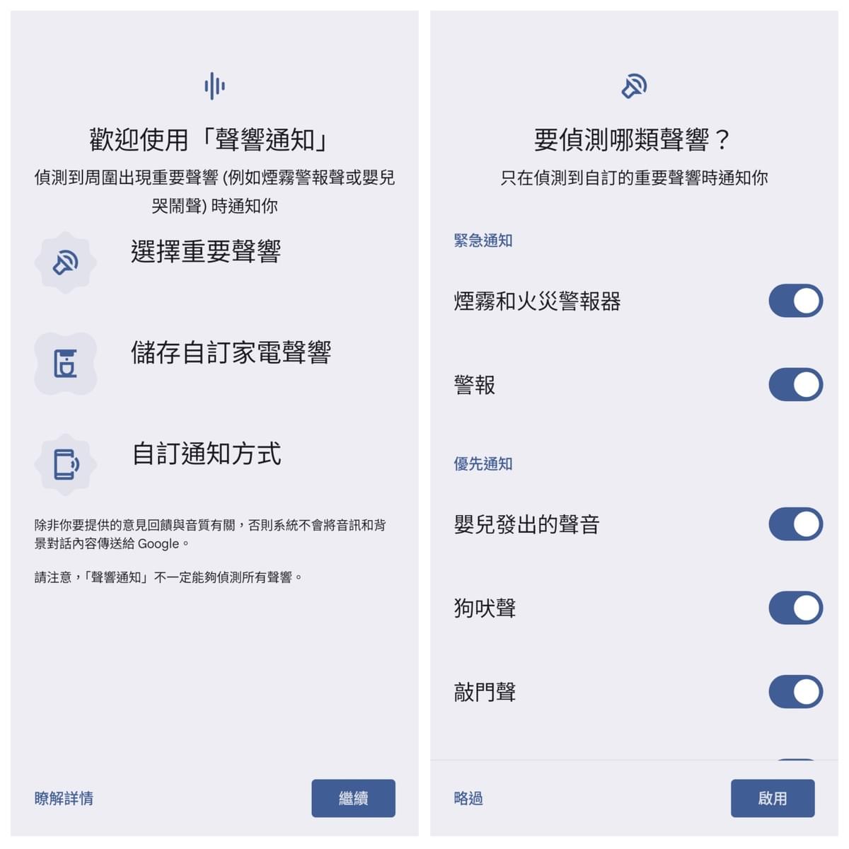 點擊齒輪-開啟聲響通知-編輯聲響類型 點擊齒輪-開啟聲響通知-編輯聲響類型