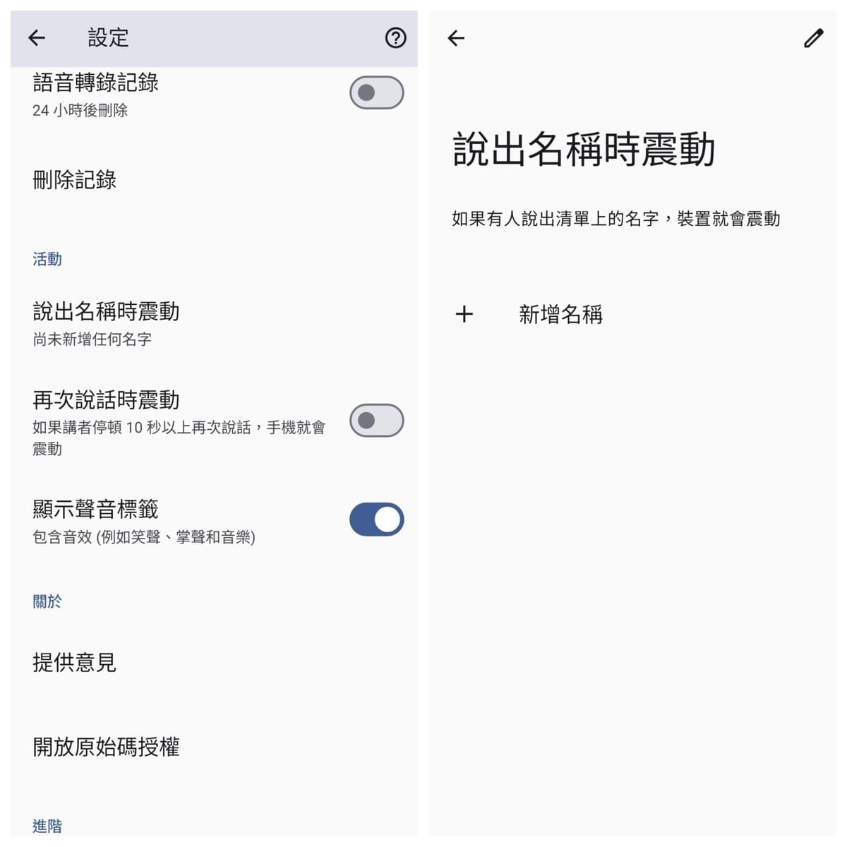 齒輪-說出名稱時震動-新增名稱 齒輪-說出名稱時震動-新增名稱