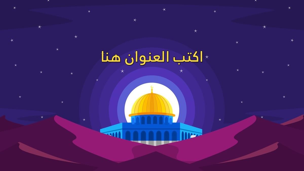 صورة من العرض صورة من العرض