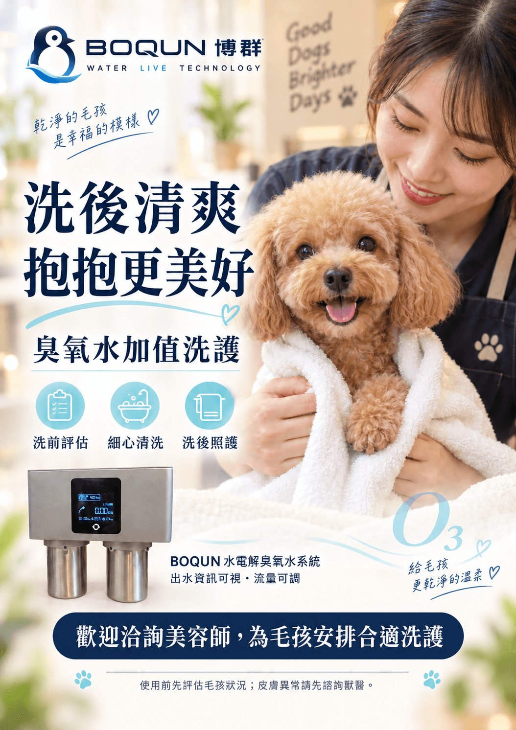 商用水電解臭氧機