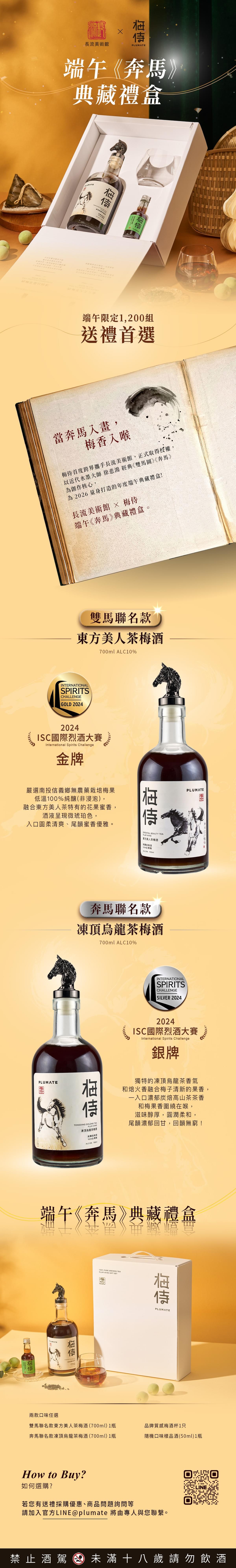 梅侍|端午《奔馬》典藏禮盒