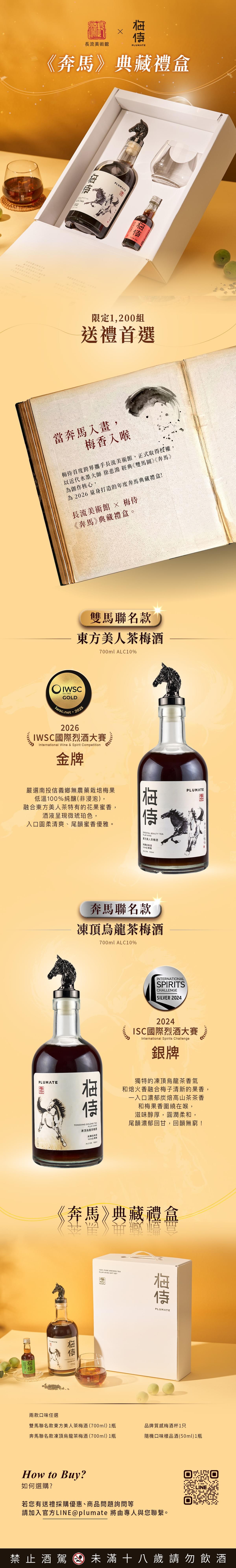 梅侍|《奔馬》典藏禮盒