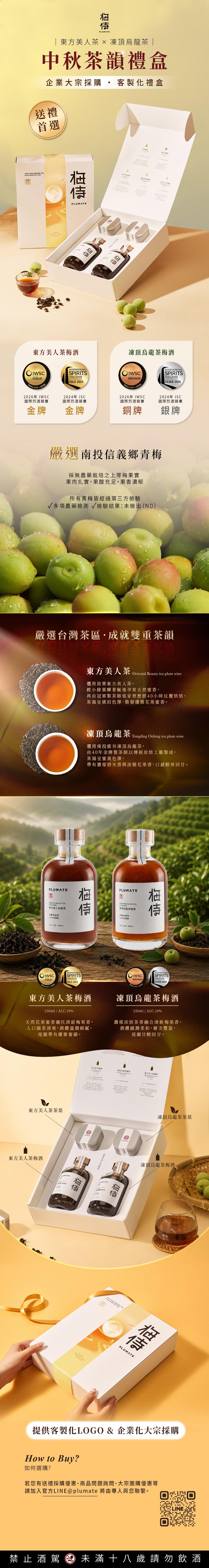 梅侍|金銀茶韻禮盒