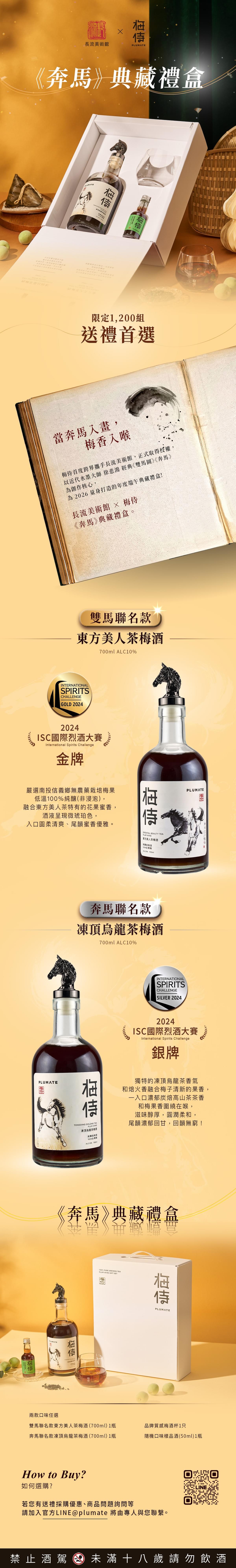 梅侍|《奔馬》典藏禮盒