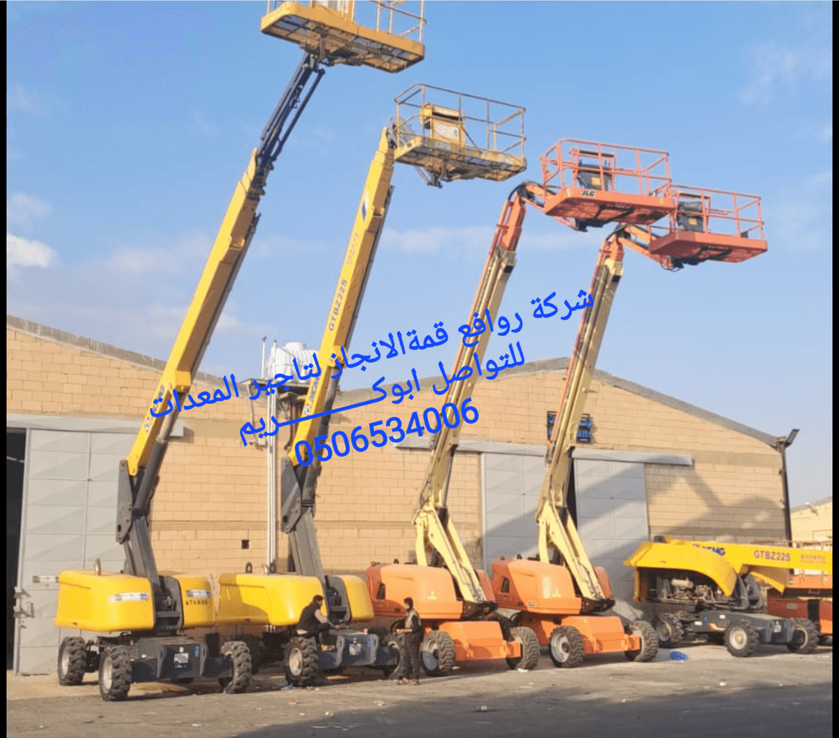 تأجير مان ليفت جميع المقاسات تأجير مان ليفت جميع المقاسات