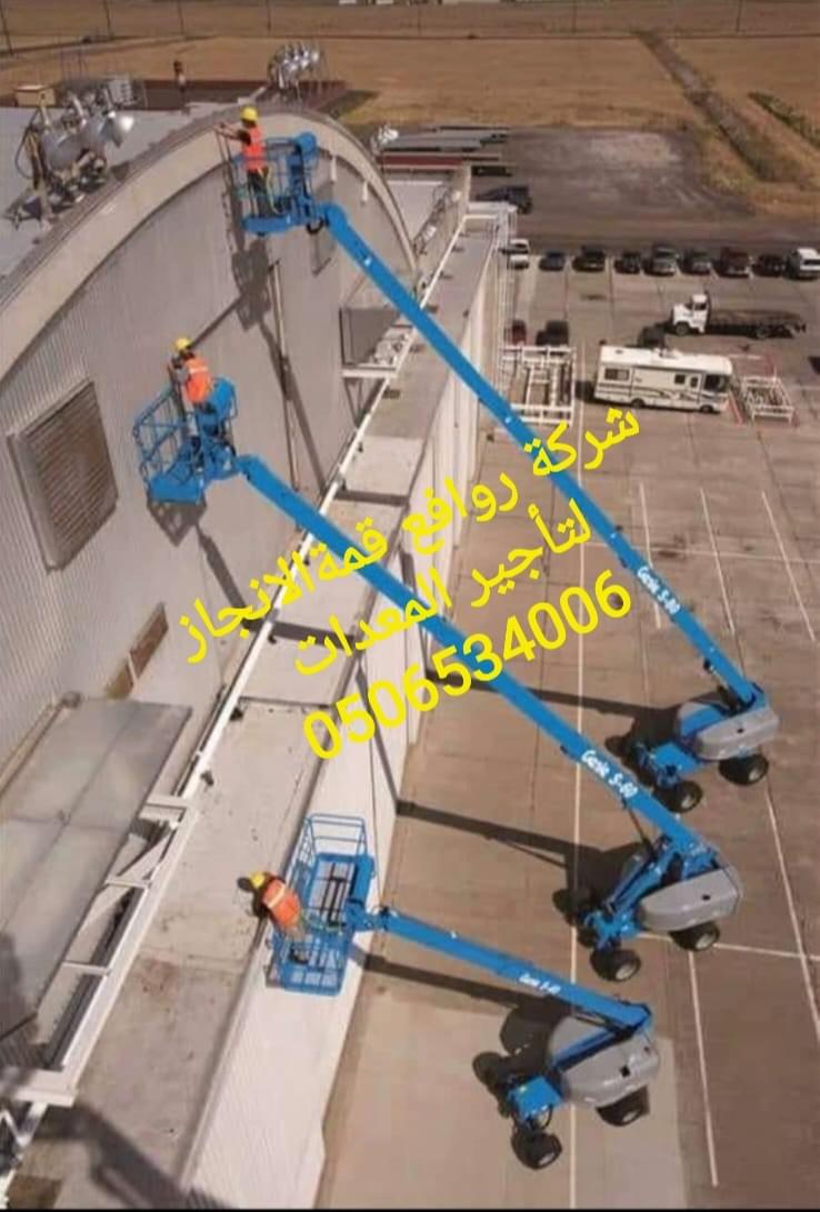 مان ليفت للايجار 0506534006 مان ليفت للايجار 0506534006