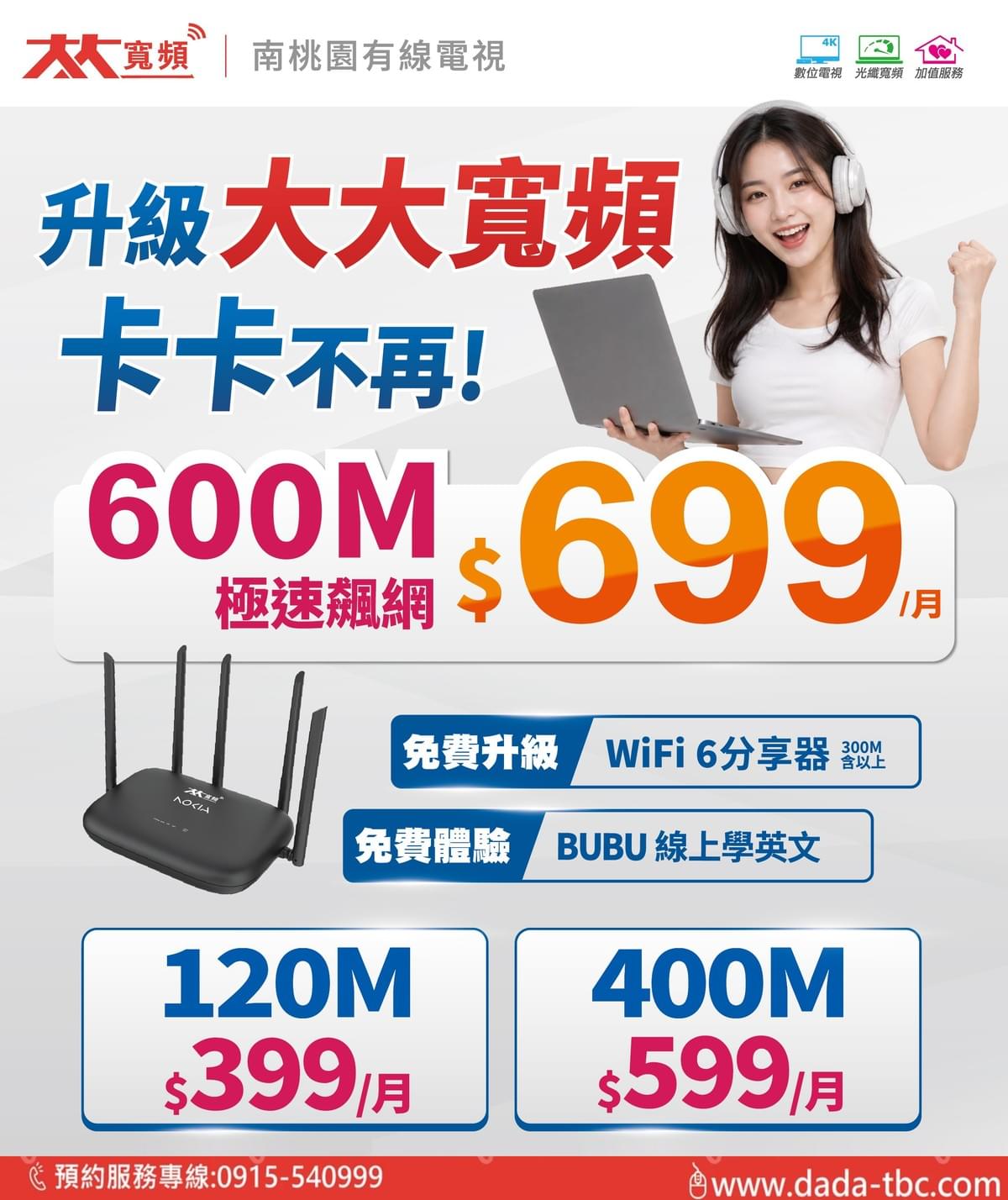 大大寛頻光纖 大大寛頻光纖