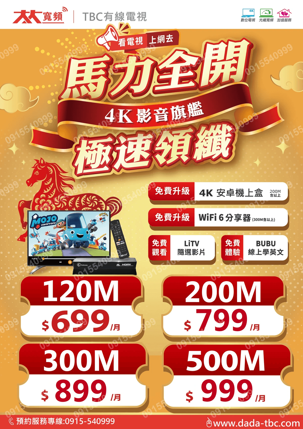 大大寛頻光纖 大大寛頻光纖