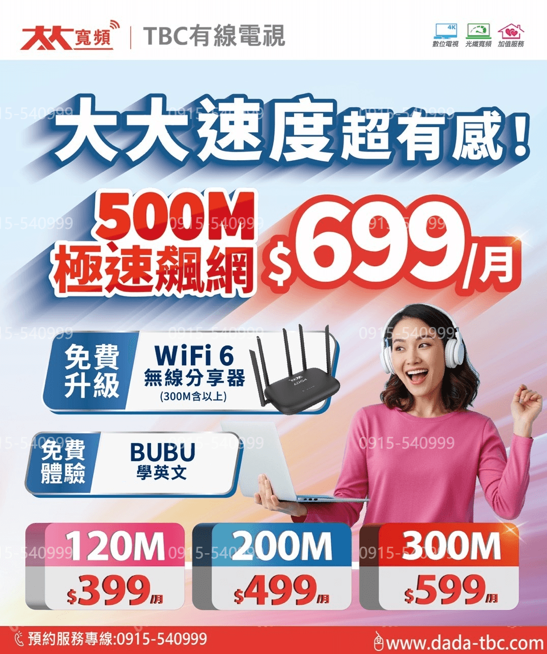 大大寛頻光纖 大大寛頻光纖