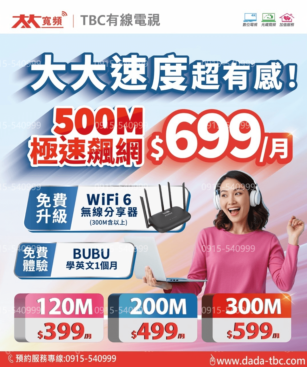 大大寛頻光纖 大大寛頻光纖