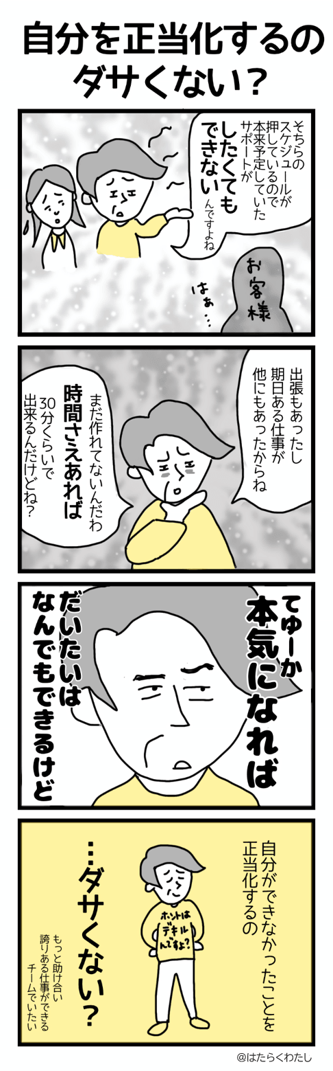 4コマ漫画はたらくわたし「自分を正当化するのダサくない?」 4コマ漫画はたらくわたし「自分を正当化するのダサくない?」